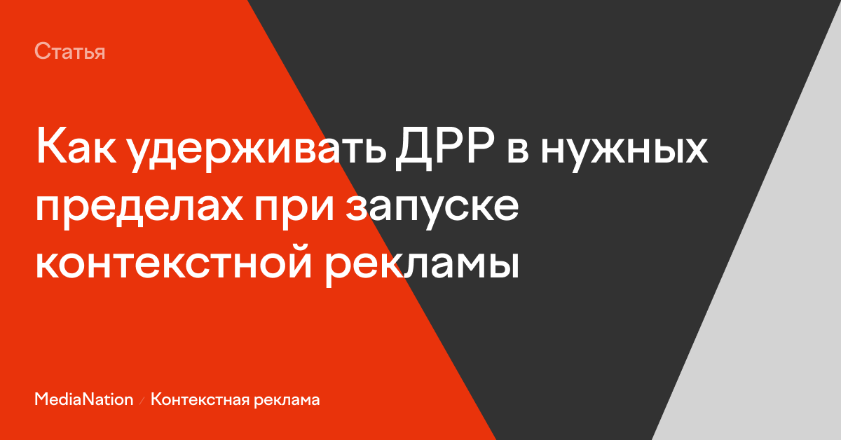 ДРР что это такое в рекламе. Показатель ДРР реклама. ДРР что это такое в рекламе формула. ДРР.