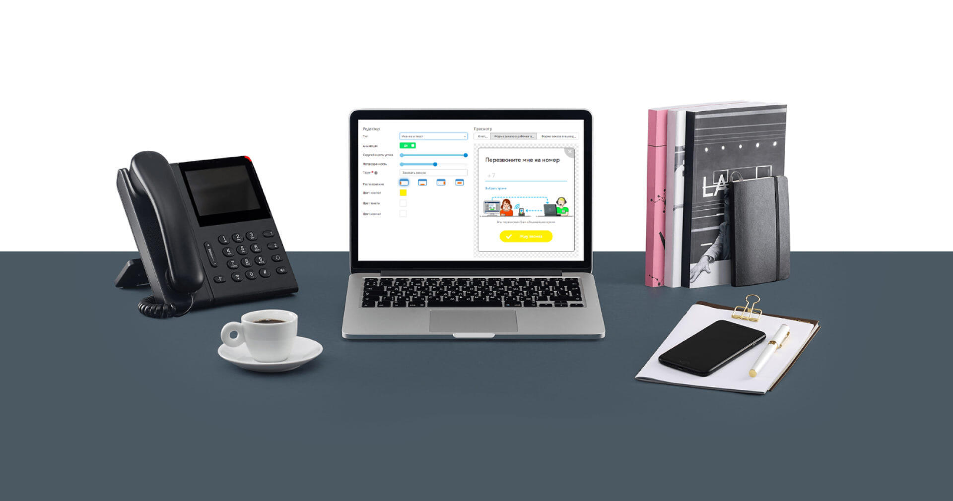 Яндекс.Телефония добавила виджет «Обратный звонок»