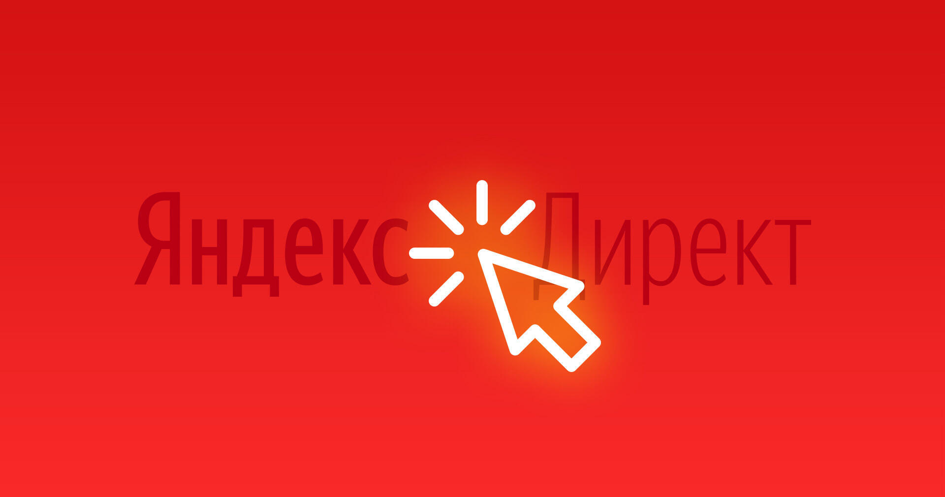 В Мастере отчетов Директа появились новые метрики кликабельности