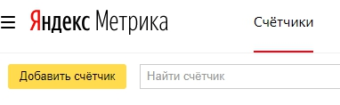 как разместить код яндекс метрики на сайт. картинка как разместить код яндекс метрики на сайт. как разместить код яндекс метрики на сайт фото. как разместить код яндекс метрики на сайт видео. как разместить код яндекс метрики на сайт смотреть картинку онлайн. смотреть картинку как разместить код яндекс метрики на сайт.