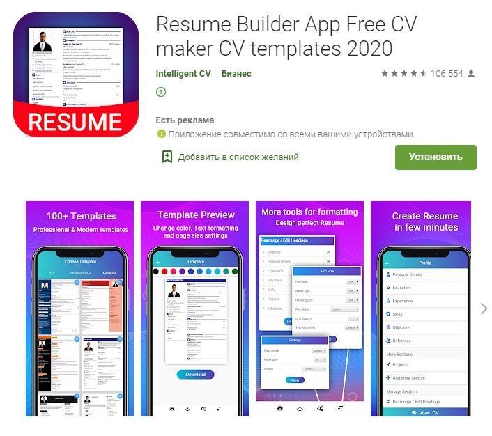 CV maker app. Intelligent CV. Wist приложение