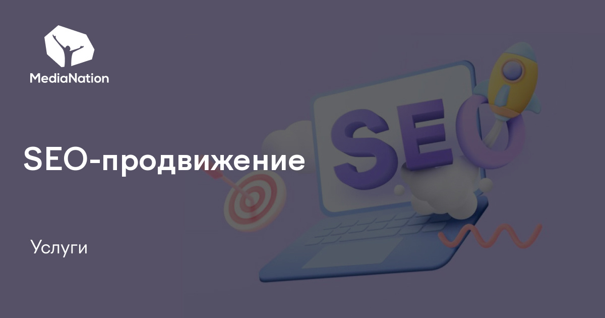 продвижение сайтов недорого